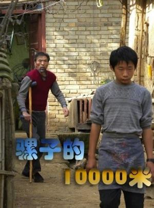 騾子的10000米|《骡子的10000米》 1/2 （重播版）